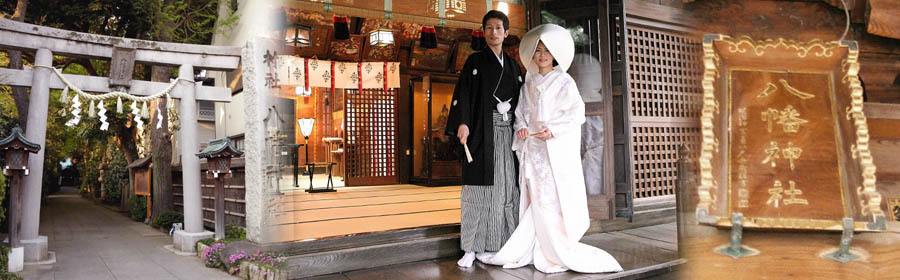 戸越八幡神社と白無垢の花嫁・紋付の新郎